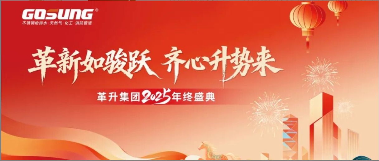 跃新程·耀未来 | 灵蛇铭硕果，骏马跃宏程