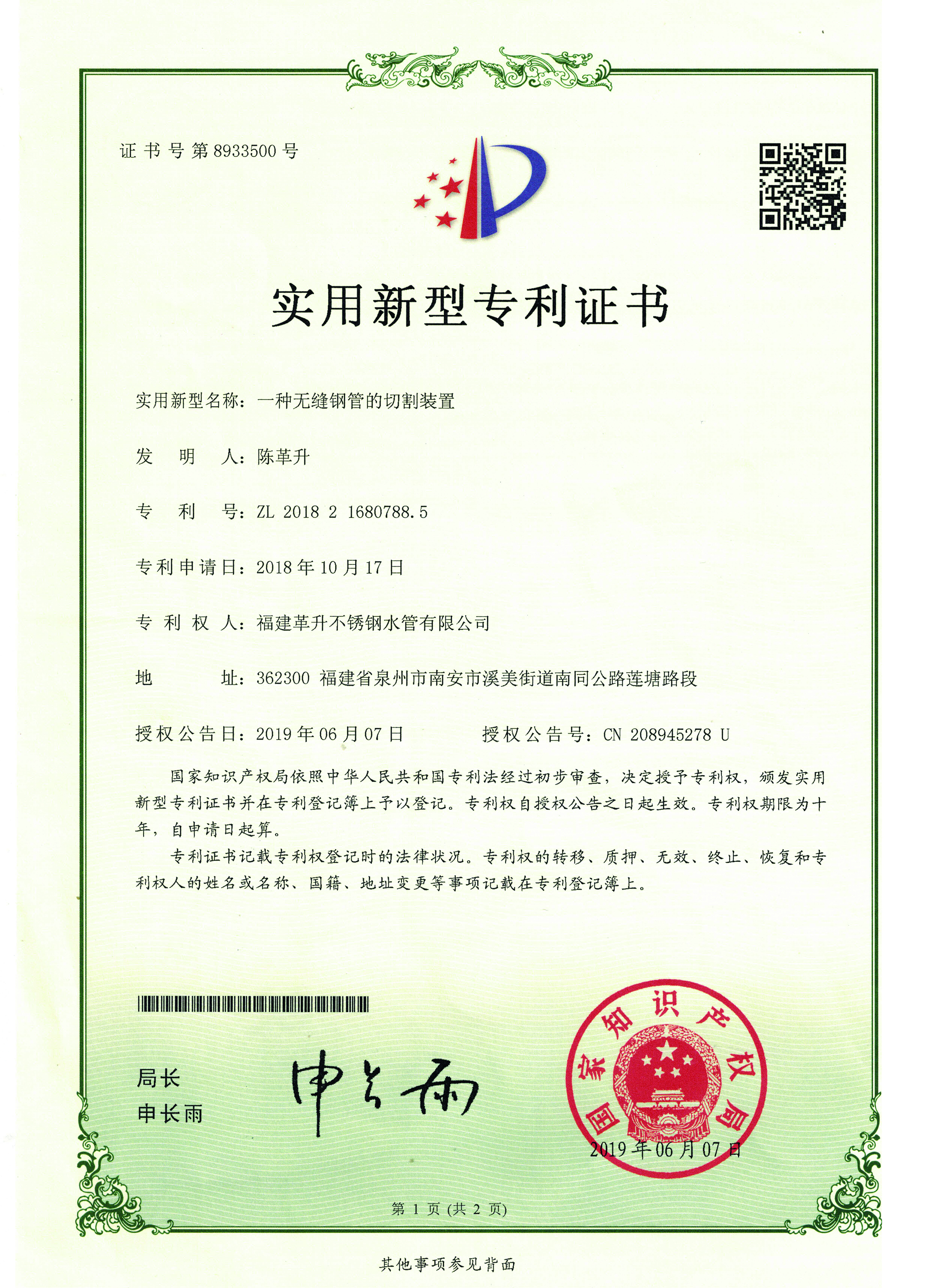 实用新型-一种无缝钢管的切割装置